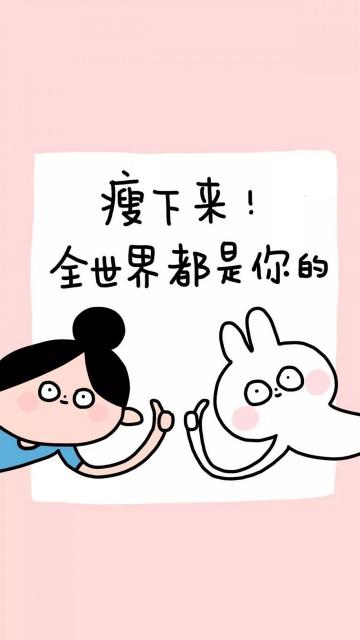 减肥励志语录