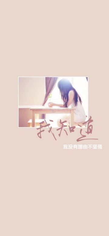 我要坚强