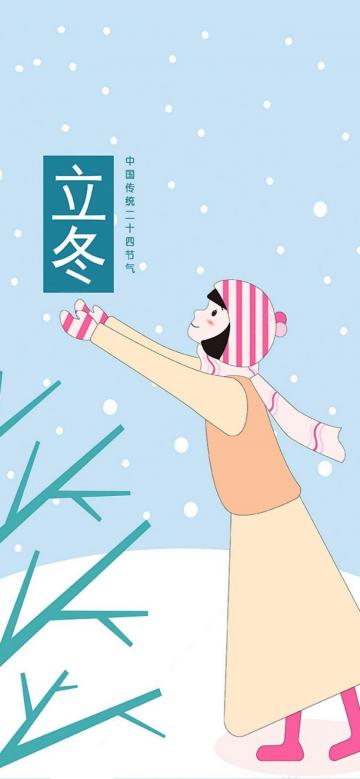 迎接立冬的到来
