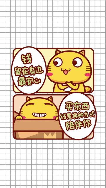 钱留在身边最安心