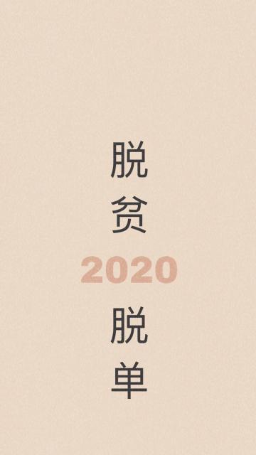欢迎2020年的到来