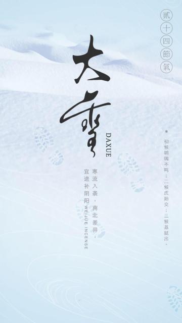 寒冷的大雪时节