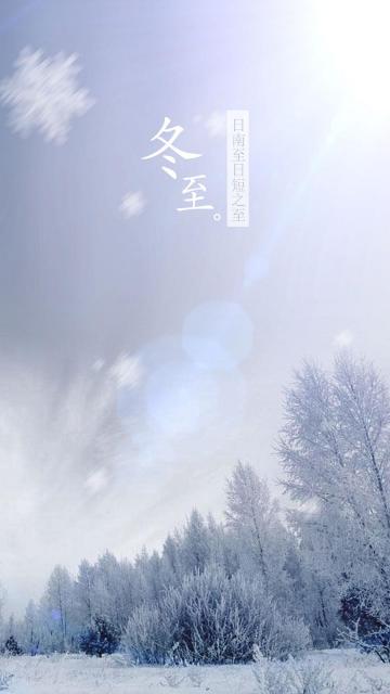 冬至节气大地一片白雪