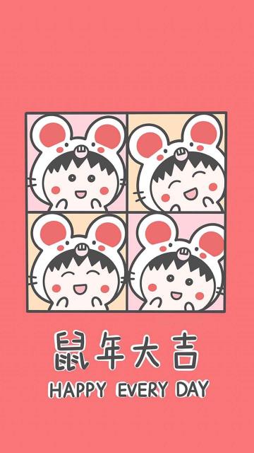 2020鼠年大吉