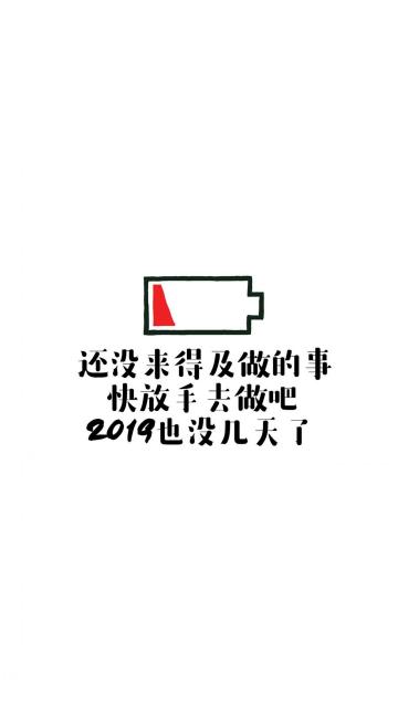 2019年余额不足
