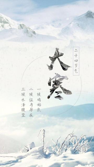大寒节气到来