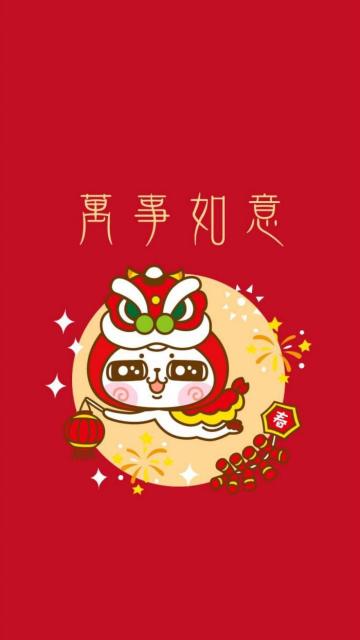 2020年,万事如意