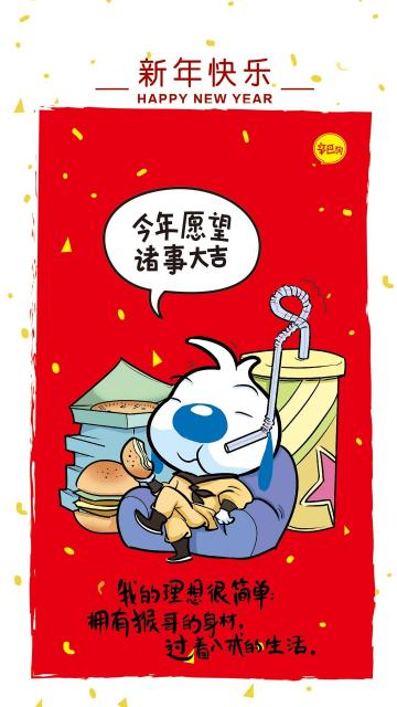 辛巴狗新年愿望:诸事大吉
