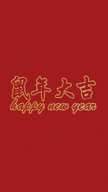 2020年鼠年大吉