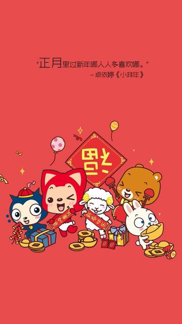 可爱阿狸向你拜年了