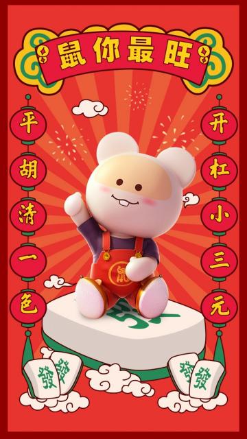 喜庆过大年