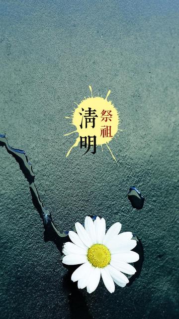 愿你幸福,清明节快乐