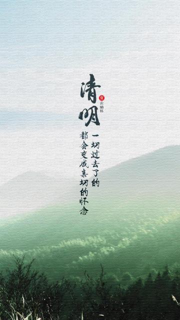 小清新24时节清明节