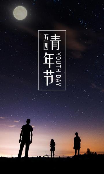五四青年节即将到来