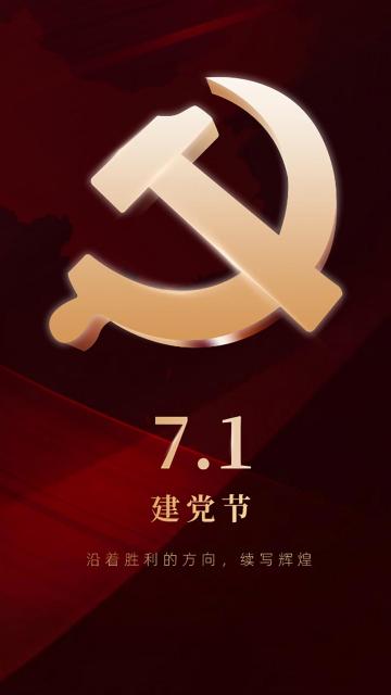 7.1建党节创意文字设计