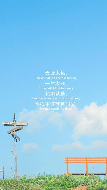 天涯海角 共赴此时