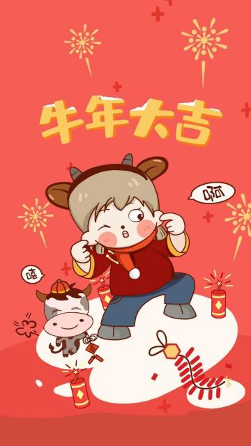 2021牛年大吉可爱喜庆背景图