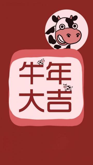 牛年大吉创意大气唯美背景图