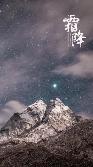 霜降时节迷人的星空夜景