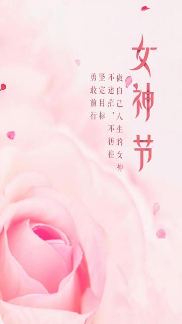 3.8女神节快乐简约风背景图