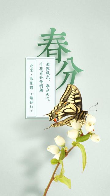 春分时节诗句