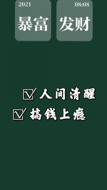 2021年暴富发财背景图