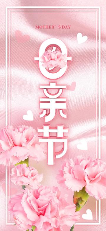 母亲节清新唯美锁屏