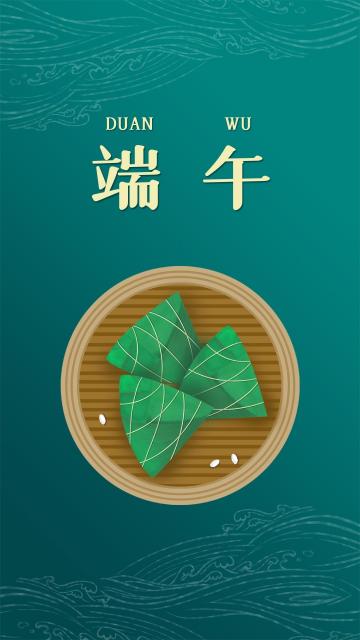端午节简约锁屏