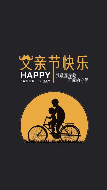 父亲节快乐带字图片