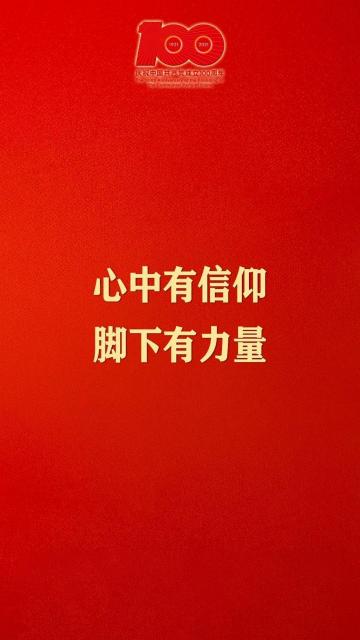 建党100周年图片