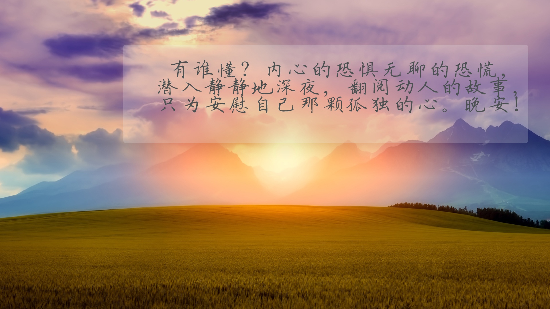 一句话简单温馨的晚安心语说说图片