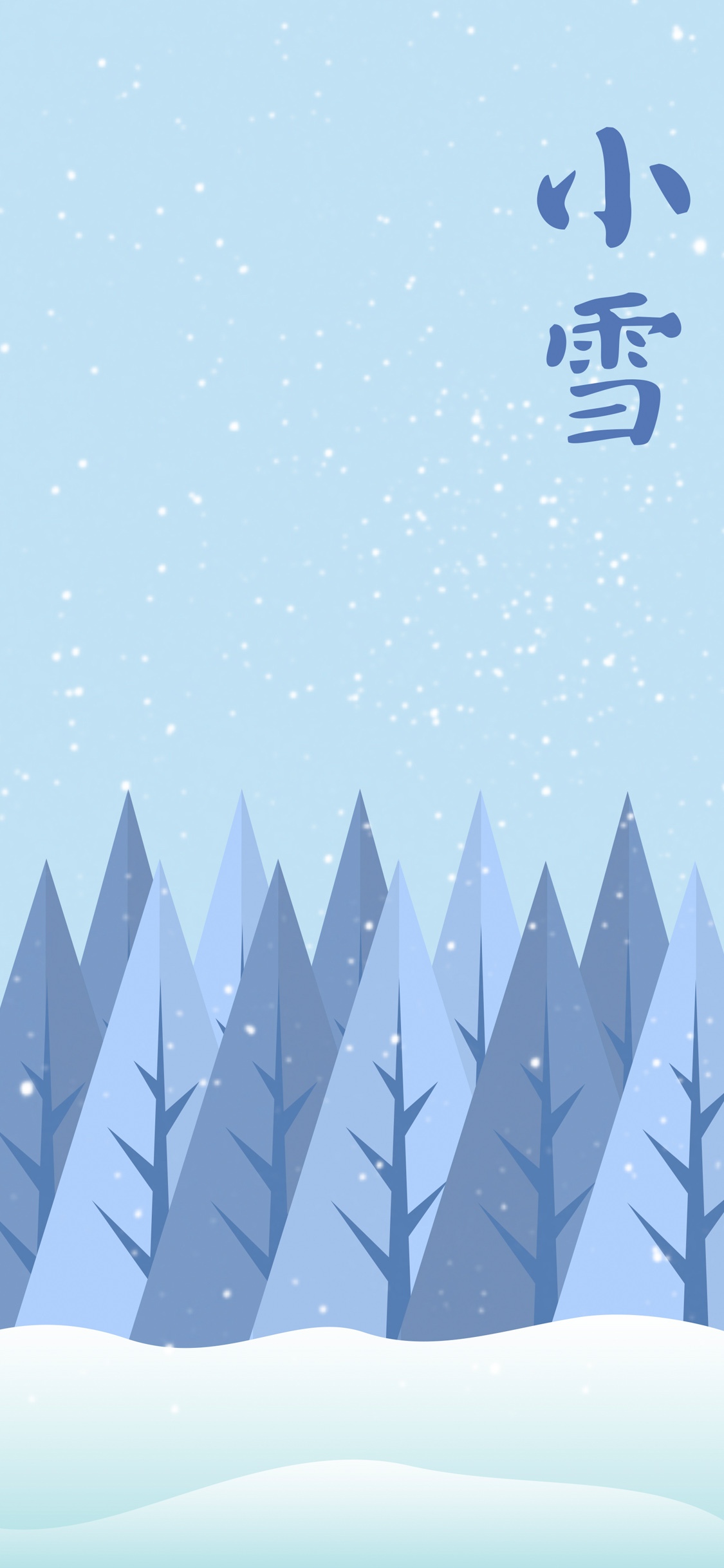 小雪时节雪纷飞