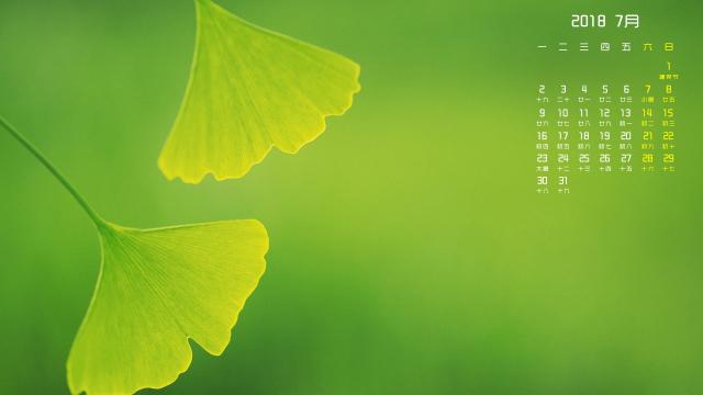 2018年7月小清新绿色护眼图片日历