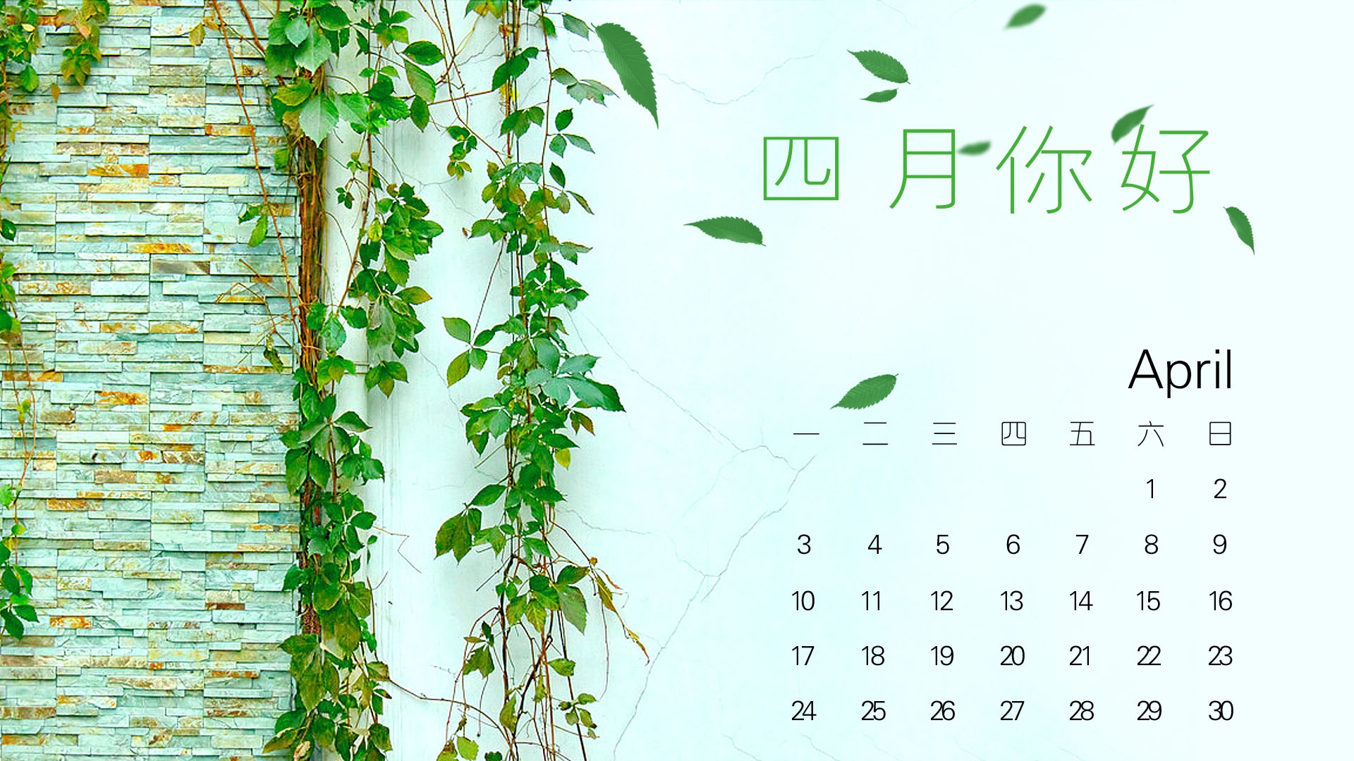 春色撩人四月你好日历