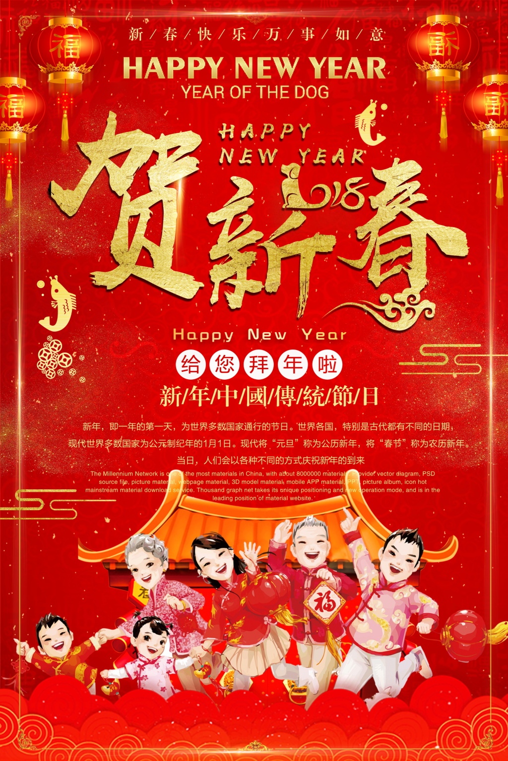 2018狗年迎新春