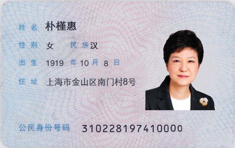 朴槿惠