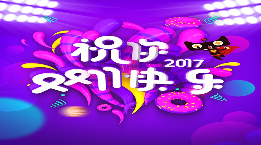 C4D精品渲染炫酷祝你双十一快乐创意海报