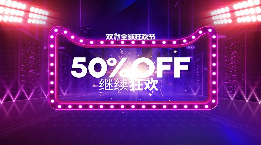 天猫淘宝双十一促销活动海报