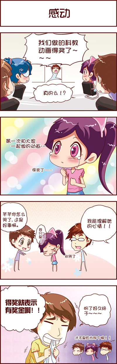 感动