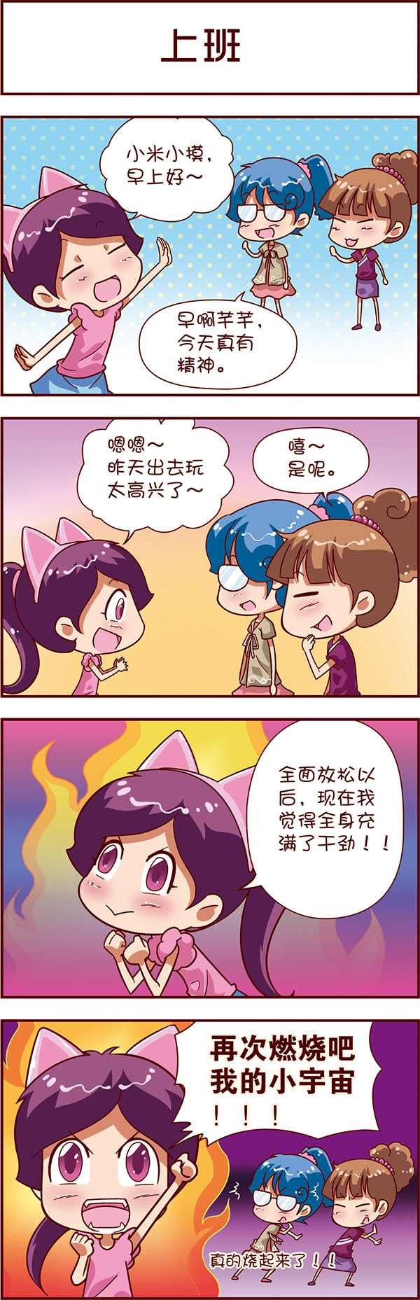 上班