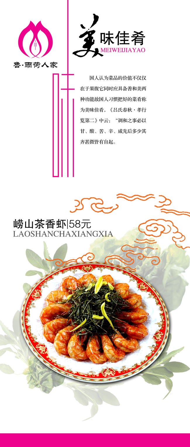 中国风菜单模板psd素材