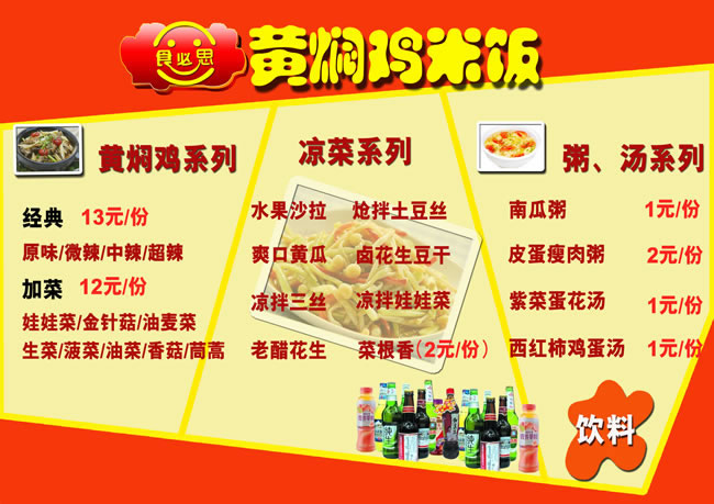 黄焖鸡米饭菜单价格图片psd素材