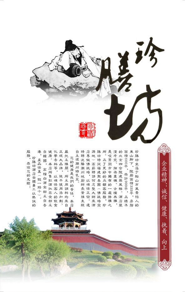 珍膳坊菜谱封面设计psd素材