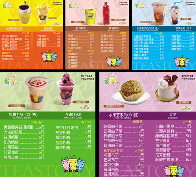 时尚奶茶店价格表设计图片psd素材