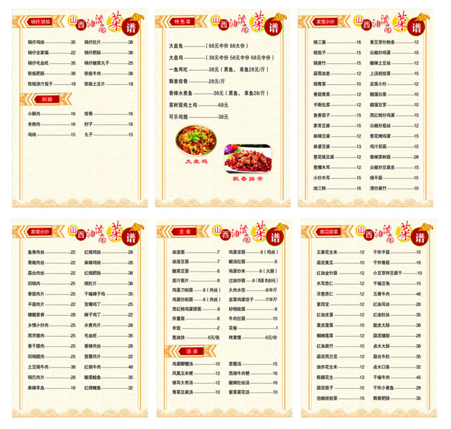 油泼面菜谱设计