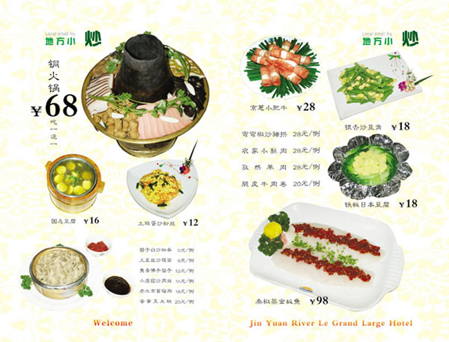 地方风味小炒菜单模板psd素材