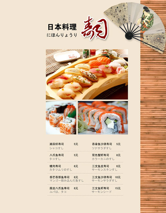 日本料理寿司菜单价目表设计模板psd素材