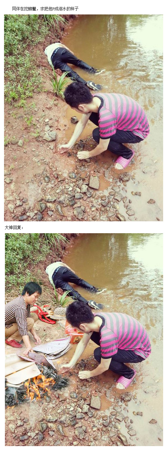 把挖螃蟹的同伴P死