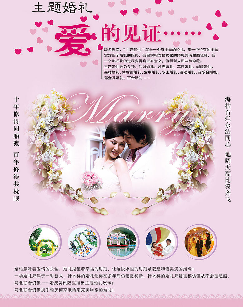 爱的见证主题婚礼