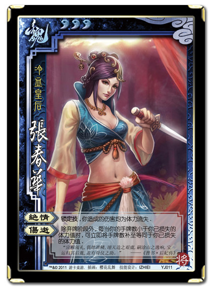 三国杀张春华